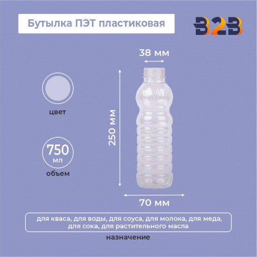 Бутылка ПЭТ пластиковая 0,75 литра (750 мл) прозрачная, горло 38 мм