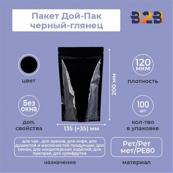Пакет Дой-Пак 135*200+40 мм черный-глянец