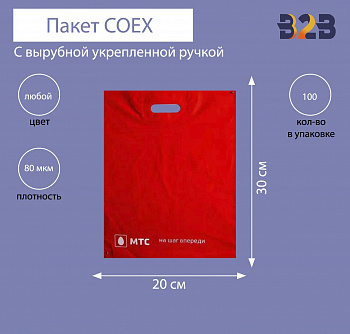 Пакет COEX с вырубной укрепленной ручкой 20х30 см, 80 мкм