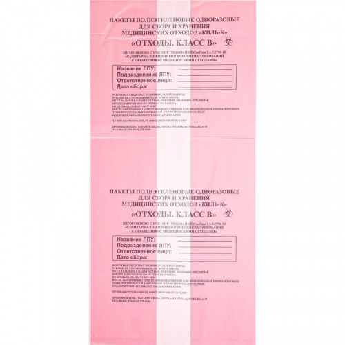 Пакет для медицинских отходов, класс В, 30л. (100 шт.)