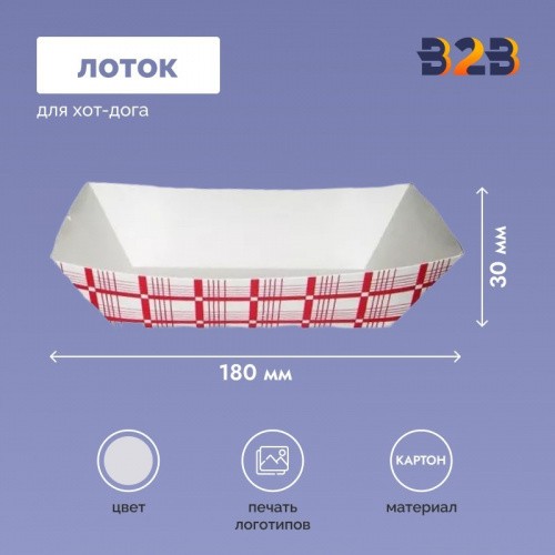 Лоток под хот-дог 180x80x30 мм