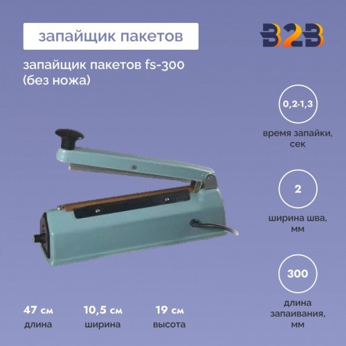 Запайщик пакетов FS-300 (без ножа)