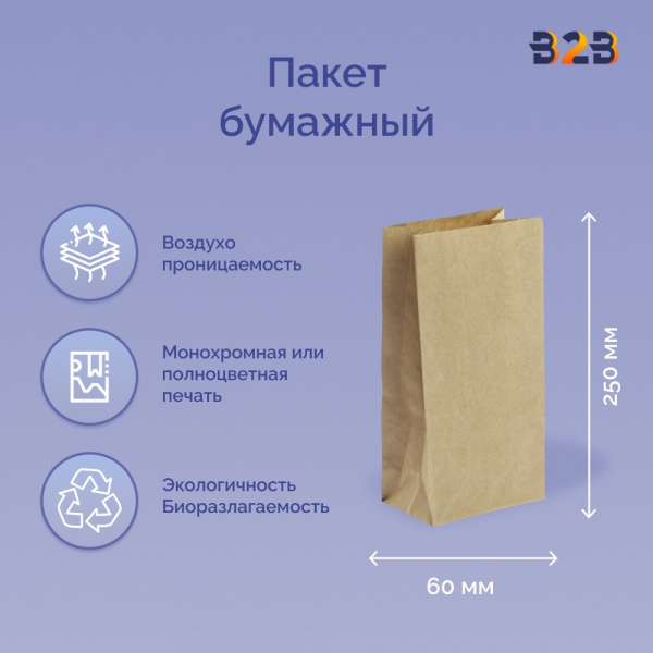 Пакет бумажный 140х60х250мм крафт, 40 г/м2