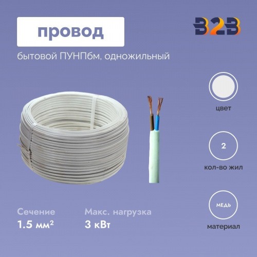 Провод бытовой ПУНПбм 2х1.5 кв. мм