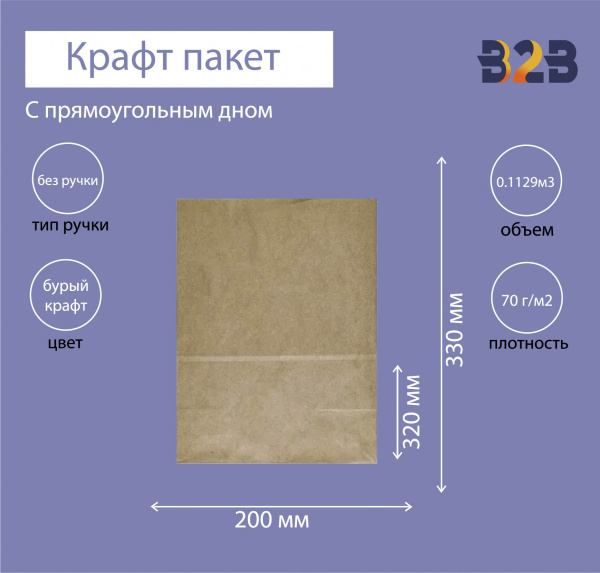 Пакет бумажный 320х200х330 мм крафт, прямоугольное дно, 70 г/м2