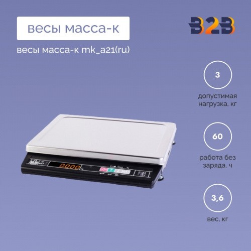 Весы МАССА-К MK_A21(RU)