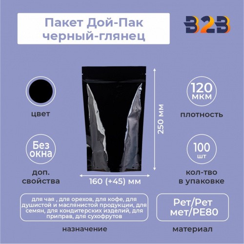 Пакет Дой-Пак 160*250+45 мм черный-глянец