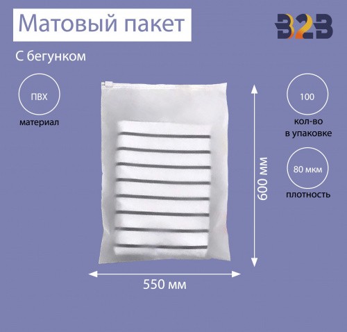 Матовые пакеты ПВХ с бегунком 55х60 см