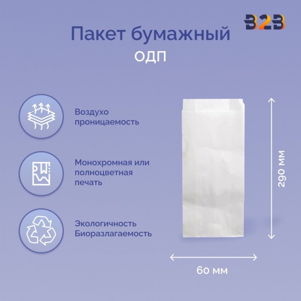 Пакет бумажный 140х60х290 мм белый, ОДП 40 г/м2