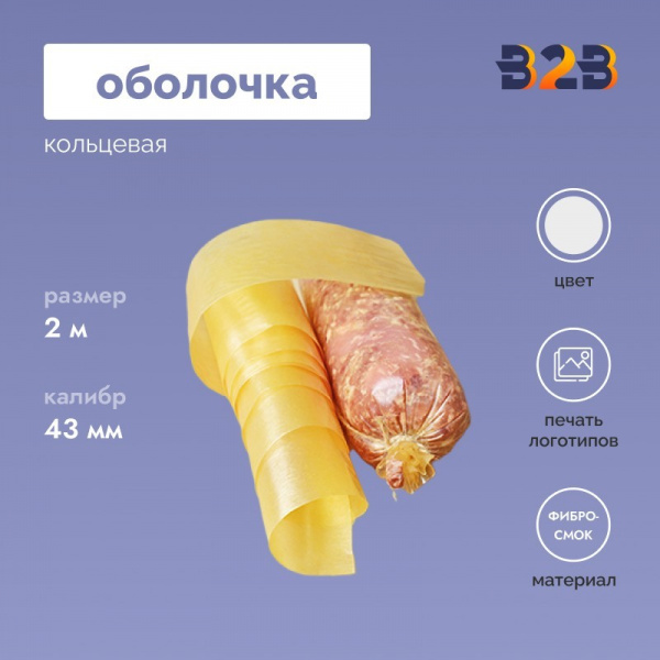 Коллагеновая кольцевая 43мм, бесцветная - 2м