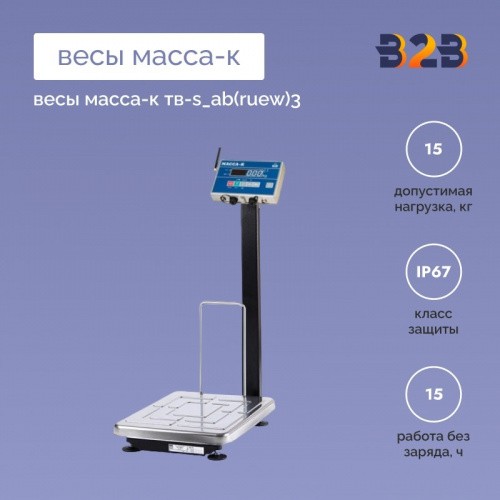 Весы МАССА-К ТВ-S_АB(RUEW)3