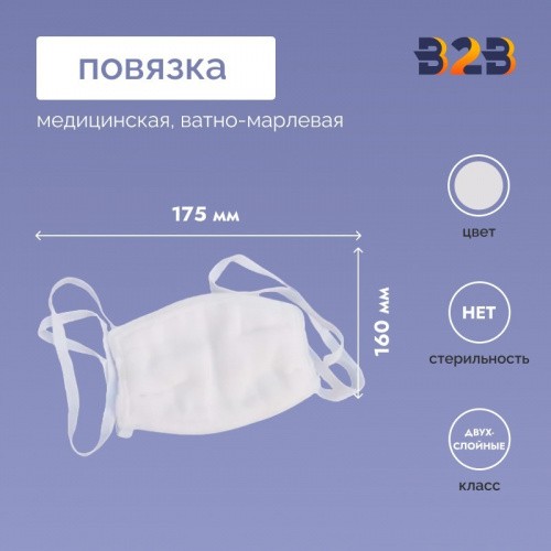 Ватно-марлевые медицинские повязки