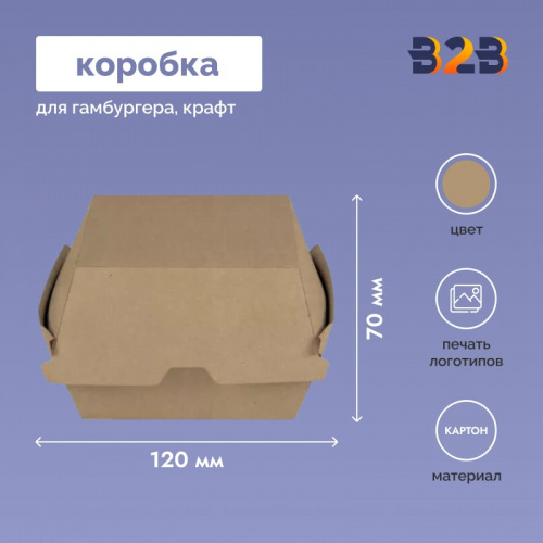 Коробка для гамбургера 120x120x70мм