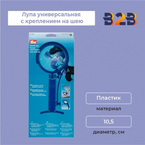 Лупа универсальная с креплением на шею