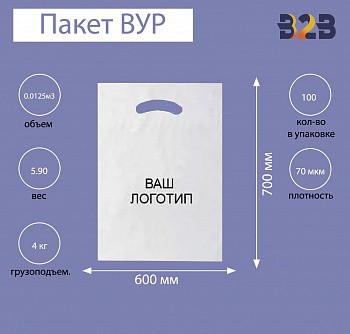 Пакет ВУР 60*70см(+4см), 70мкм, ПСД, белый