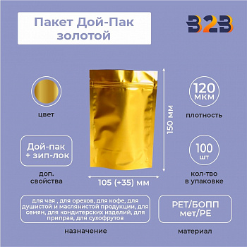 Пакет Дой-Пак 105*150(+35)мм (золотой)