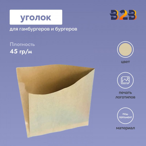 Бумажные уголки, подпергамент