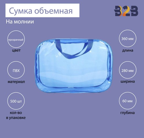 Сумка ПВХ объемная на молнии, 280х360х60 мм