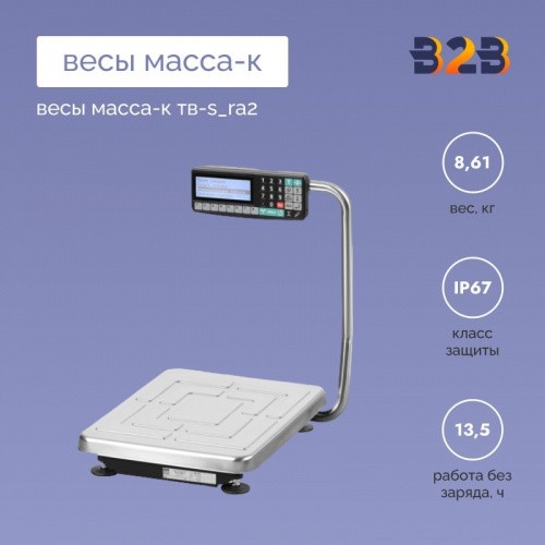 Весы МАССА-К ТВ-S_RA2