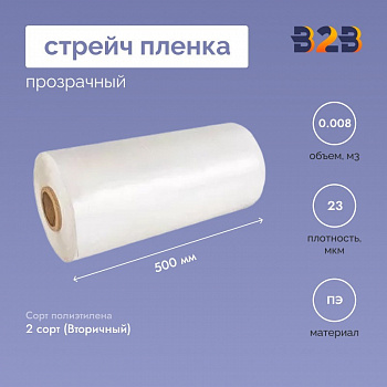 Стрейч пленка 500мм*23мкм (16кг) прозрачная