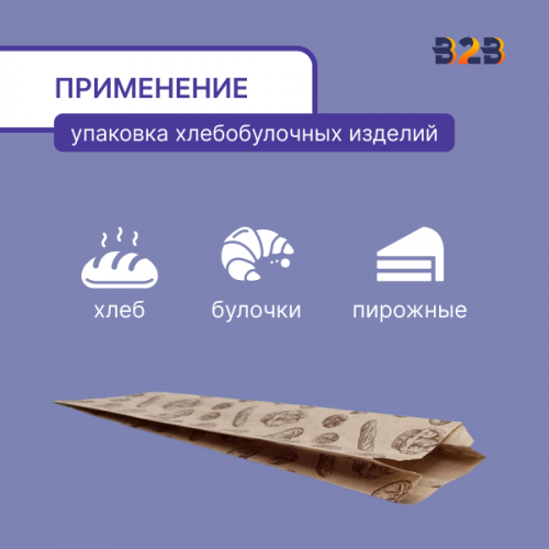 Пакет бумажный 200х50х320 мм крафт, для хлеба, принт Булки, 40г (500 шт.)