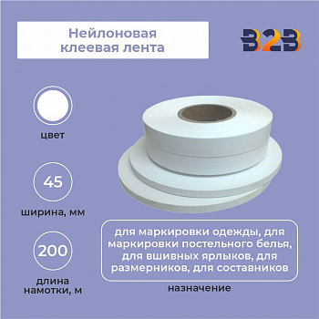 Нейлоновая клеевая лента 45мм х 200м (белая)