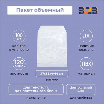 Пакет объемный ПВХ 27х38х4+14(120)ск