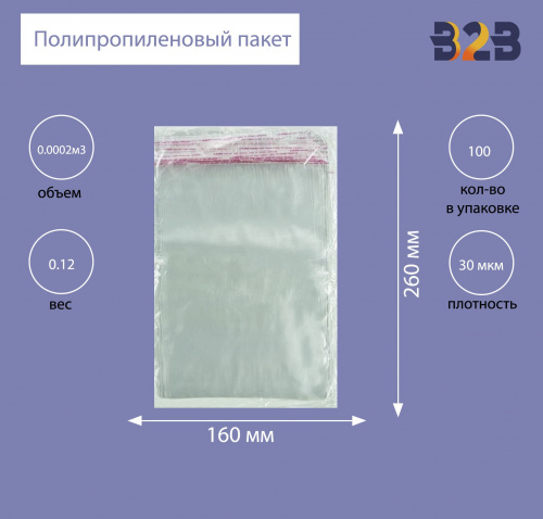 Полипропиленовые пакеты 16*26см(+5см), 30мкм, с клапаном и скотчем 100 шт. / уп.