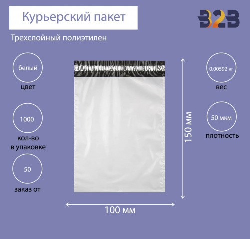 Курьерский пакет 100*150+40 мм, без логотипа, без кармана