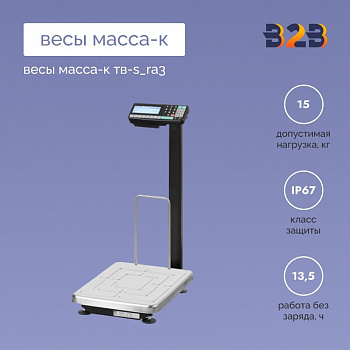 Весы МАССА-К ТВ-S_RA3