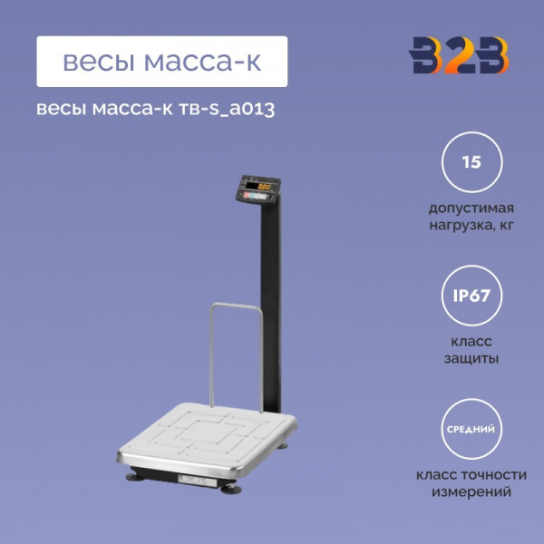 Весы МАССА-К ТВ-S_A013