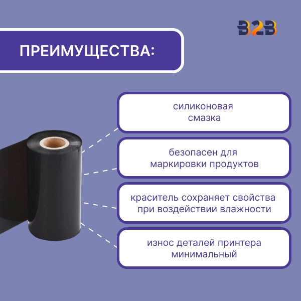 Риббон Resin-textile 57 мм х 74 м, ширина втулки 57 мм