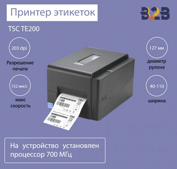 Принтер этикеток начального класса TSC TE200
