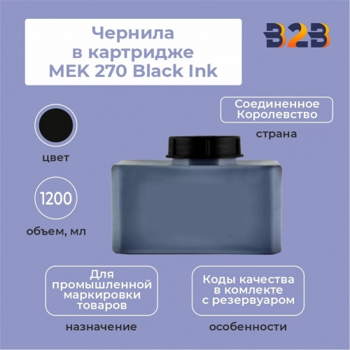 Чернила в картридже 1200 мл MEK 270 Black Ink